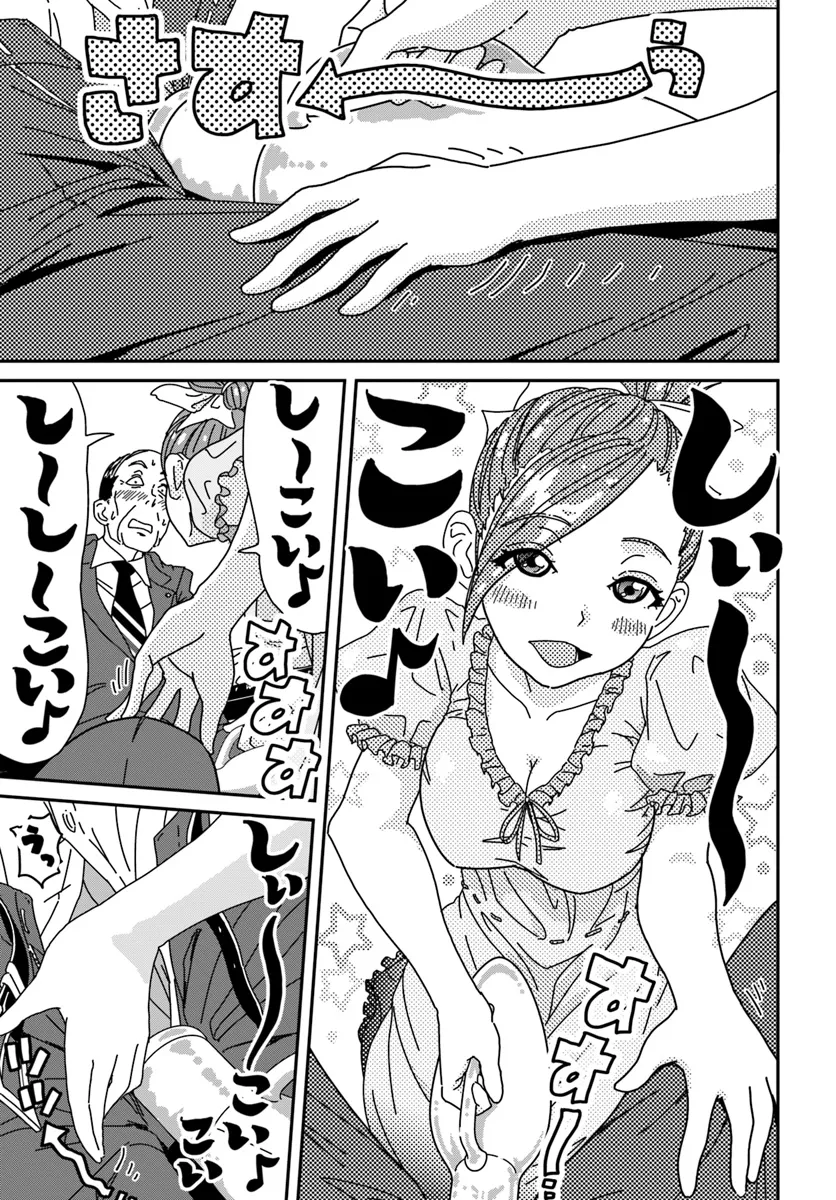 Shiishii Musume - Chapter 3 - Page 9